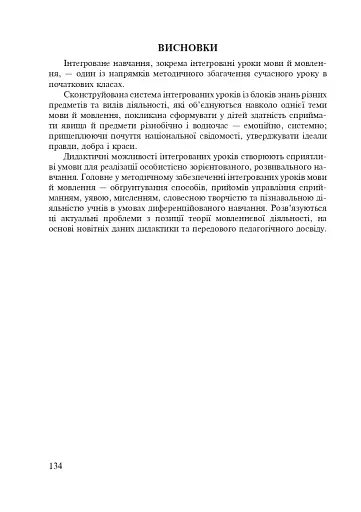 Інтегровані уроки рідної мови і мовлення. 2 клас - фото 29
