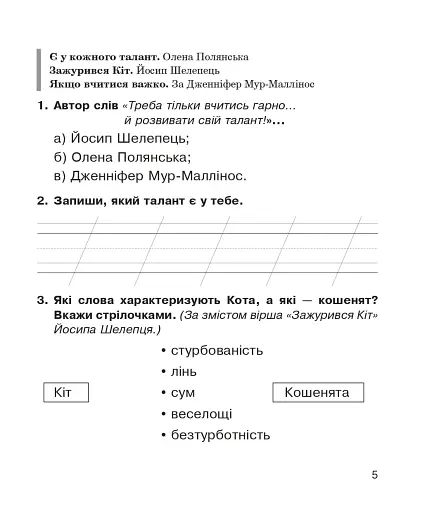 Літературне читання. 2 клас. Робочий зошит (до підручника Вашуленко М.С., Дубовик С.Г.) - фото 4