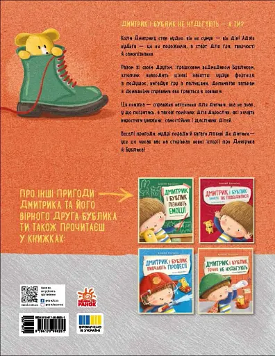 Дмитрик і Бублик точно не нудьгують - Козловська Катажина - фото 2