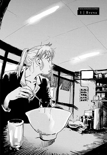 Моя зломлена Маріко - фото 2