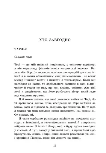 Хто завгодно. Академія Данбридж. Книга 2 - фото 3