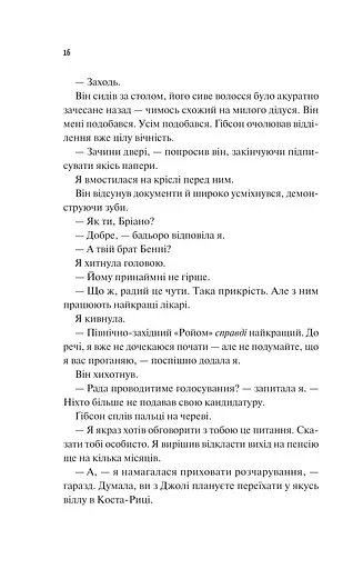 Щиро твій - фото 9