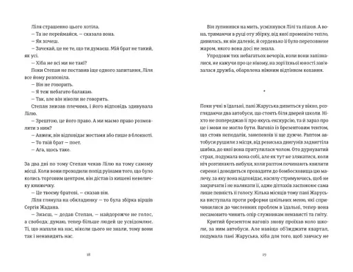 Симфонія монстрів - фото 2