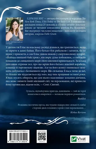 Святий. Світ Звуження. Книга 3 - фото 2