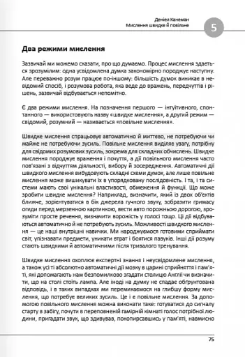 12 soft skills 21 століття. Коуч-книжка для натхнення і розвитку. Збірник самарі українською мовою - фото 12
