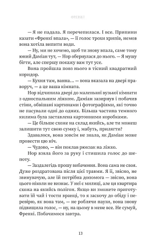 Френкі - фото 10