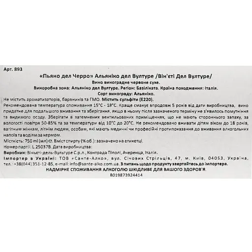 Вино Vigneti Del Vulture Piano Del Cerro Aglianico Del Vulture красное сухое 13.5% 0.75 л - фото 6
