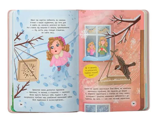 Квітуся. Пригоди допитливого дівчиська - фото 8