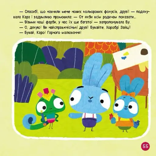 Хоробрі Зайці. Подорож Зайцесвітом - фото 6