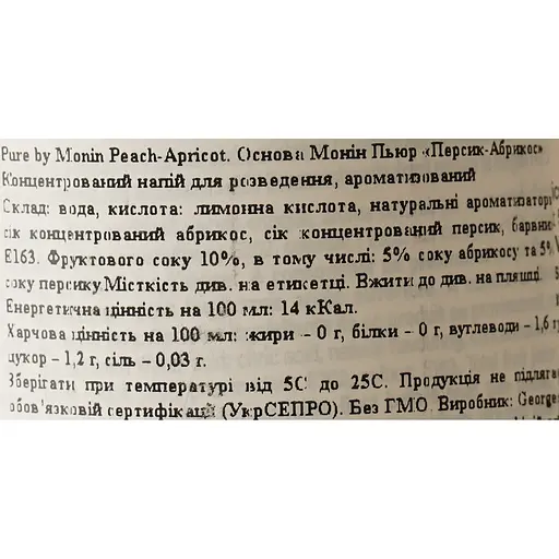 Основа для напитков Monin Pure Персик-абрикос 700 мл                 - фото 6