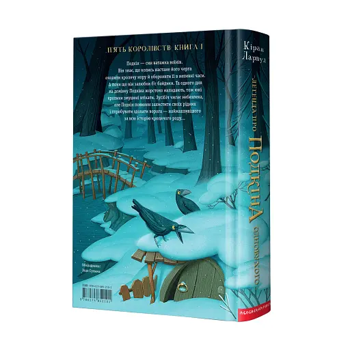 Легенда про Подкіна одновухого - фото 2