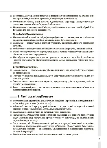 Біологія. Усі поняття, терміни та визначення. 7–11 класи - фото 6