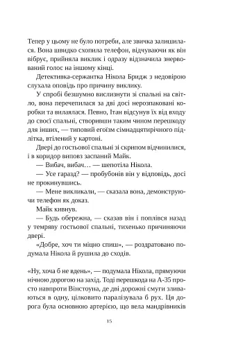 Смерть у «Білому олені» - фото 11