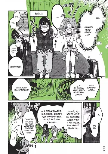 Хлопець, який їй сподобався, - не хлопець. Том 2 - фото 3