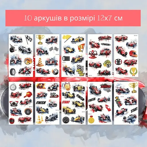 Набор временных татуировок "Гоночные автомобили" Fresh Tattoo racing-cars-10-01 размер 12х7 см - фото 2