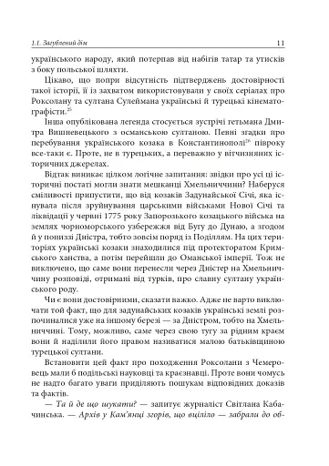 Роксолана. Міфи та реалії - фото 9