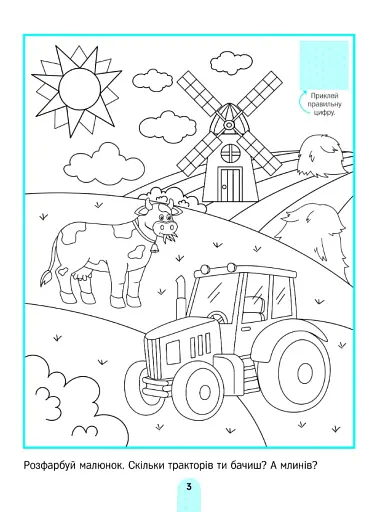 Вивчаємо цифри - фото 4