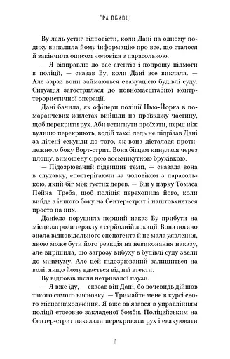 Даніела Вега. Книга 1: Гра вбивці - фото 8