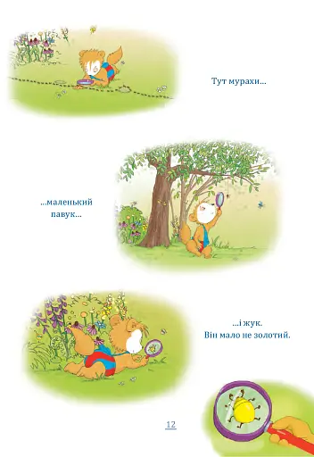 Бобо Сонько. Надворі гарно! - фото 6