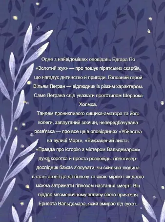 Книга Золотий жук. Folio. Світова класика - Едгар Аллан По (Folio) - фото 2