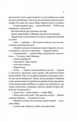 Вигнанець і навчена відьма - фото 8