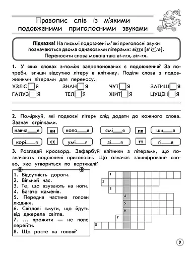 Комплексний тренажер. Українська мова. 3 клас - фото 3