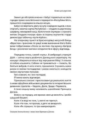 Казки для дорослих - фото 10