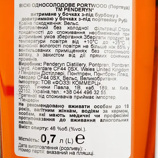 Виски Penderyn Portwood 46% 0.7 л в подарочной упаковке - фото 8