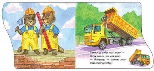 Перші кроки. Машинки - фото 4