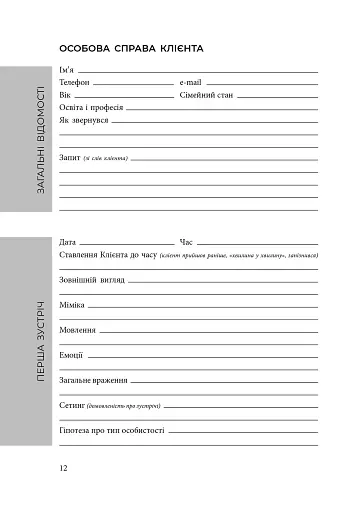 Планер практикуючого психолога - фото 2
