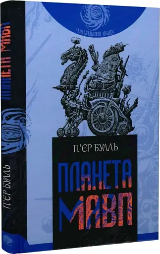 Планета мавп - фото 3