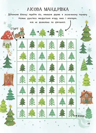 Дивовижна різдвяна книжка: святкові ігри та головоломки 4mamas АКБ010 9786170042798 - фото 3