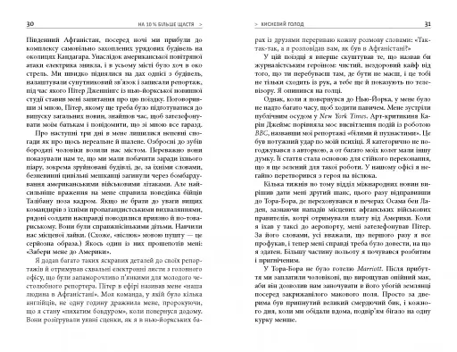 На 10 % більше щастя - фото 16