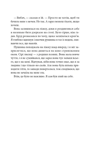 Тисяча ударів серця - фото 10