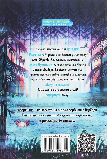 Мортіна і Таємниче озеро. Книга 4 - фото 2