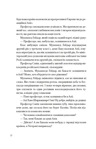 Алі і Ніно - фото 9