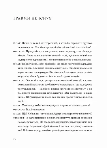 Сміливість не подобатися - фото 10