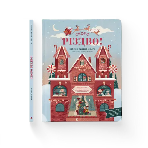 Скоро Різдво! - фото 2