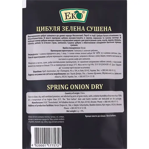 Цибуля зелена Еко 6 г - фото 2
