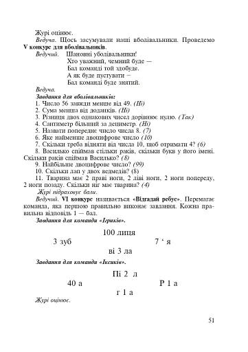 КВК в початковій школі - фото 7