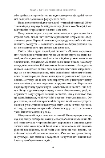 Коротка історія музики - фото 8