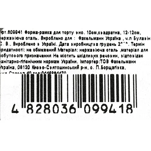 Форма-рамка для торта Fackelmann 12х12 см (609941) - фото 6
