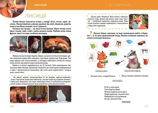 Велика книга про тварин - фото 5