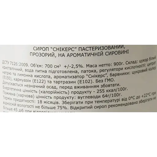 Сироп Loft Сникерс 0.7 л - фото 6