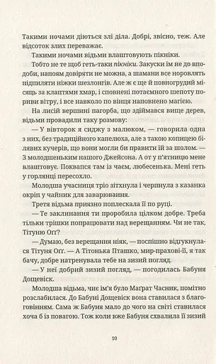 Віщі сестри - фото 5