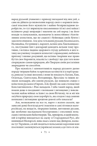 Історія русів. Переклад Івана Драча - фото 10