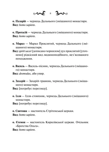 Лазарус - фото 9