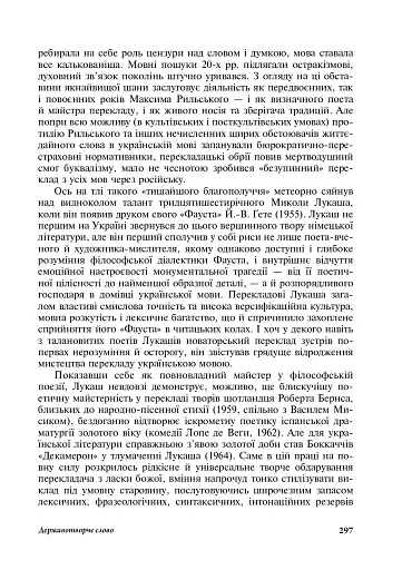 Критика. Літературознавство. Вибране - фото 10