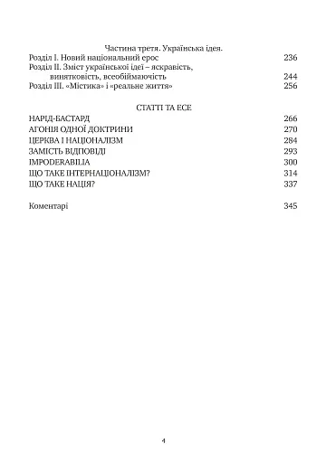 Націоналізм - фото 5