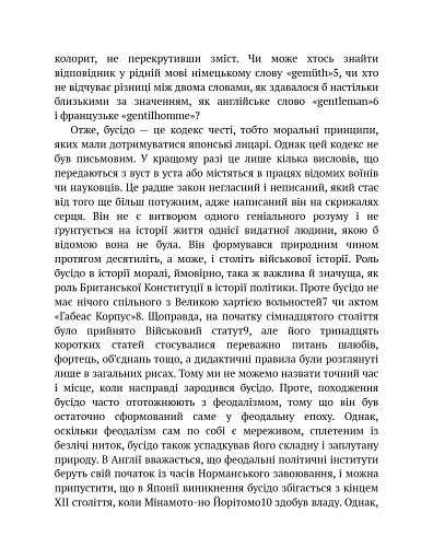 Бусидо - фото 6